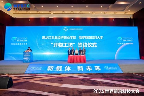 第三屆世界前沿科技大會 共推國際職業(yè)教育產(chǎn)教融合與科技成果轉(zhuǎn)化