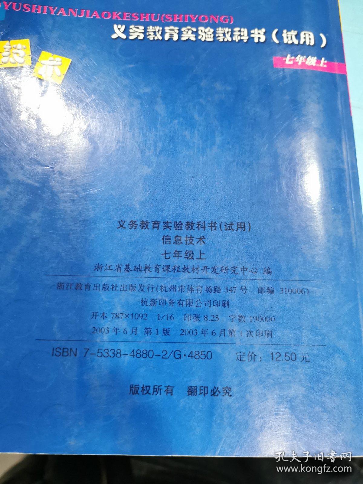 義務(wù)教育實(shí)驗(yàn)教科書（試用）信息技術(shù)七年級上冊 開啟數(shù)字時(shí)代的學(xué)習(xí)之門