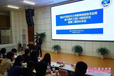 煙臺開發(fā)區(qū) 深耕信息技術(shù)應(yīng)用能力提升工程，探索教育數(shù)智化新路徑